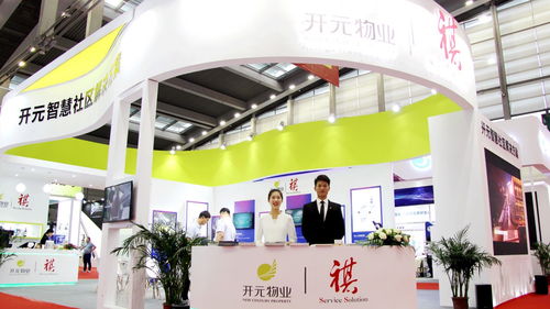 開元物業閃亮登場2019中國國際物博會，共話智慧物業未來