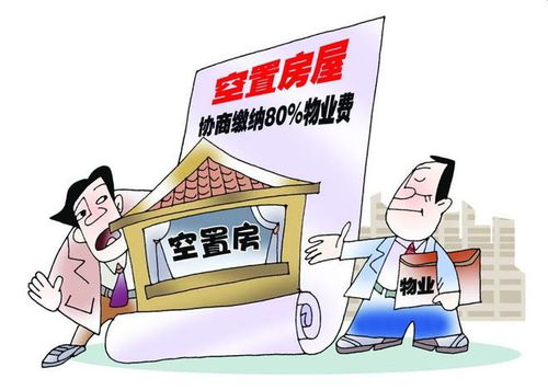 新房沒入住，卻要交物業費？聽內行人說，才發現我家做錯了3000天